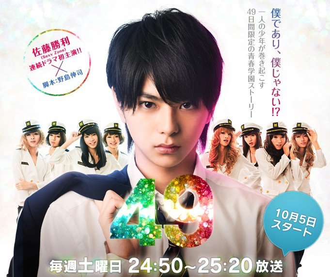 Image result for 49 japanese drama