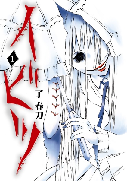 ibitsu-manga.jpg.35dffb4c132d2ae1e3e4966ef0116812.jpg