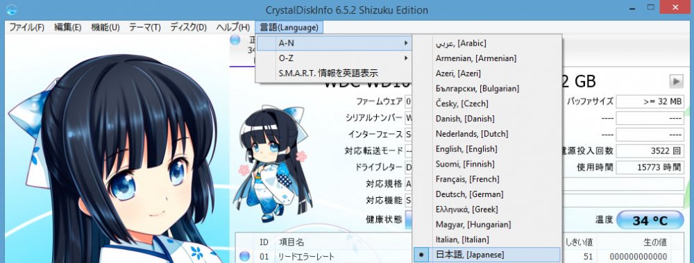 language-crystaldiskinfo-shizuku.thumb.jpg.53913b4ac1e2da1be0968181a4611fb6.jpg