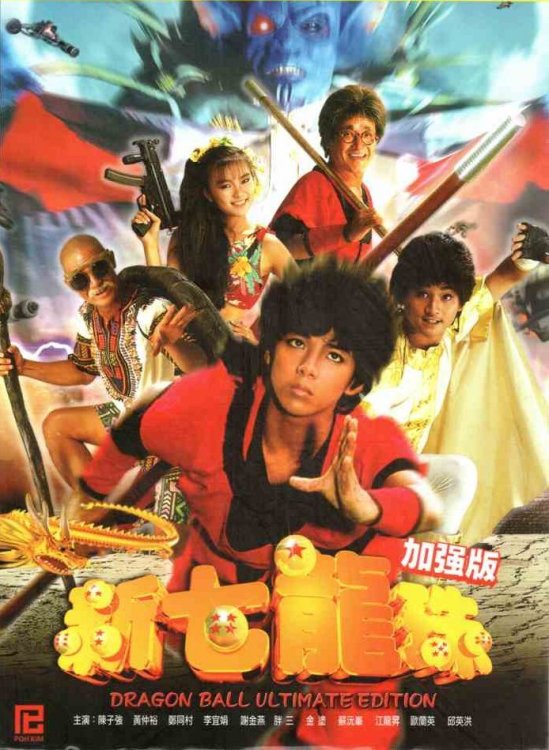 Xin qi long zhu (1991).jpg
